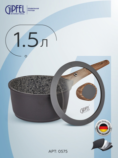 Ковш Gipfel OLIVER 0575 1,46 л черный