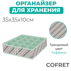 Органайзер для хранения мелочей Cofret Тиффани 16 ячеек 35х35х10 см
