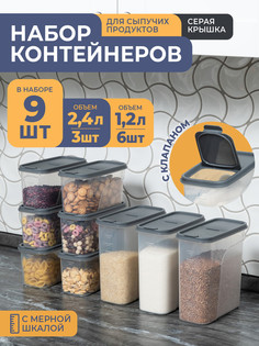 Банки для сыпучих продуктов Violet набор 9шт: 1,2л -6шт, 2,4 -3шт серый