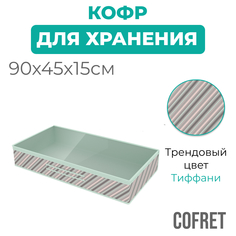 Кофр для хранения вещей Cofret Тиффани 45х90х15 см