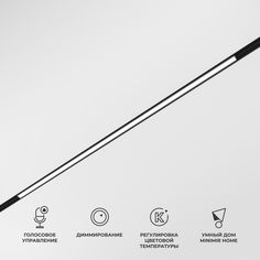 Умный трековый светильник Elektrostandard Slim Magnetic 20W 2700-6500K Dim L02 85077/01