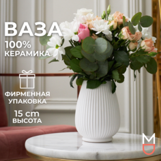 Керамическая ваза Mandarin Decor для цветов и сухоцветов ,"Сиена", 800 мл