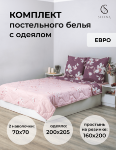 Комплект постельного белья Selena паола евро