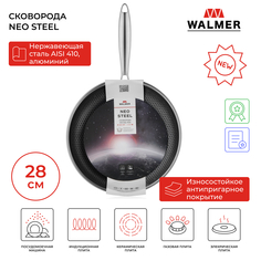 Сковорода с антипригарным покрытием Walmer Neo Steel 28 см хром W35230003