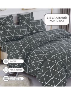Постельное белье Alanna ALAR216, 1.5 спальное на резинке, сатин