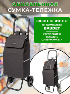 Сумка хозяйственная на колесах, Baudet, STB 0521007 (черный) 30 л