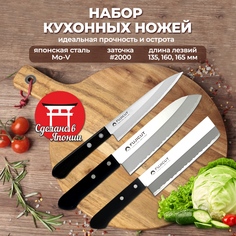 Набор Кухонных Ножей FUJI CUTLERY 3 ножа, подарочная упаковка, японские кухонные ножи