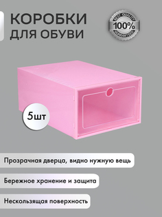 Коробки для хранения обуви OMG ShoeboxBigpink 33х23х14, розовый 5 шт
