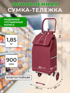 Сумка хозяйственная на колесах, Baudet, STB 0521007 (бордовый) 30 л