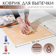Силиконовый коврик для выпечки «Сладкая булочка», 50x40 см Дорого внимание