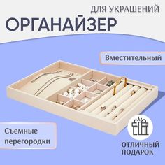 Органайзер для украшений часов держатель под бижутерию в дом CLOX JB300-BG