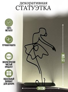 Статуэтка для интерьера Gips_cult Балерина