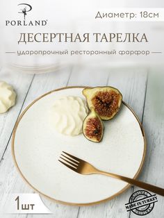 Тарелка мелкая без рима Porland Seasons POR0167, 18 CM