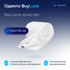 Одеяло всесезонное buyson BuyLuxe 205х140 см, 1.5 спальное