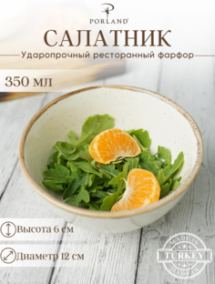 Салатник круглый Porland Seasons POR0192, 12 СМ