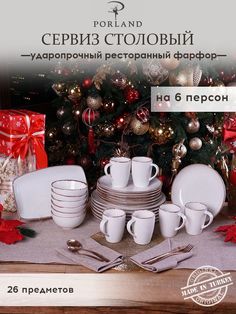 Набор столовой посуды Porland Seasons бежевый фарфор 26 предметов, на 6 персон