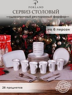 Сервиз Porland Seasons, бежевый, фарфор, на 6 персон