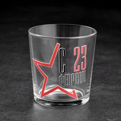 Бокал для виски "С 23 Февраля!" звезда 250 мл No Brand