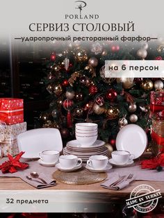 Набор столовой посуды Porland Seasons бежевый фарфор 32 предмета, на 6 персон