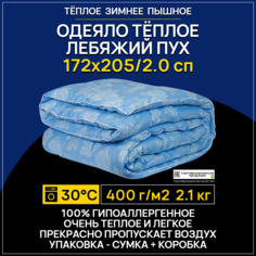 Одеяло Benalio Лебяжий пух двуспальное зимнее теплое пушистое стеганое