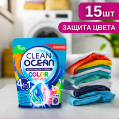 Капсулы для стирки Ocean Clean Color гель с кондиционером, 15 шт