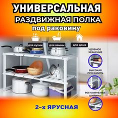 Универсальная полка Mirohome стеллаж под раковину