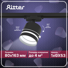 Светильник трековый накладной Ritter ARTLINE поворотный цилиндр 85x80 GX53 черный r