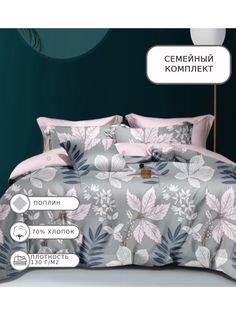 Постельное белье Candies, Canpu046, Семейное, поплин Candies
