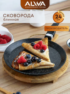 Блинная сковорода ALWA 24 см с антипригарным покрытием