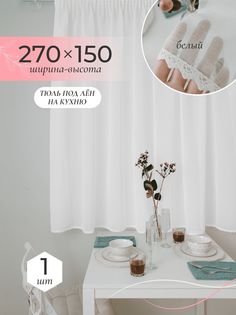 Тюль Gernets Home ТЛШ270В15002