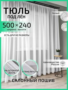 Тюль Gernets Home ТЛШ500В24002