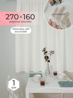 Тюль Gernets Home ТЛШ270В16001