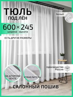 Тюль Gernets Home ТЛШ600В24512