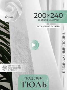 Тюль Gernets Home ТЛШ200В24002