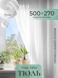 Тюль Gernets Home ТЛШ500В27002