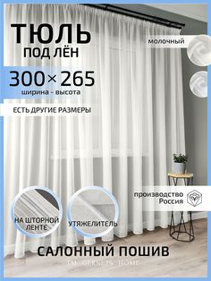 Тюль Gernets Home ТЛШ300В26501