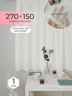 Тюль Gernets Home ТЛШ270В15001