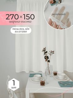 Тюль Gernets Home ТЛШ270В15001