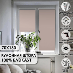 Рулонные шторы Эскар блэкаут 70х160 см, нюдовый, отражающий