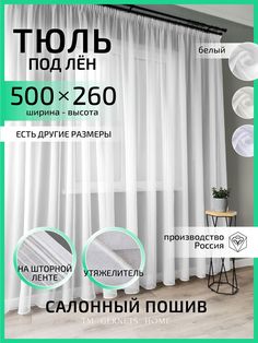 Тюль Gernets Home ТЛШ500В26002