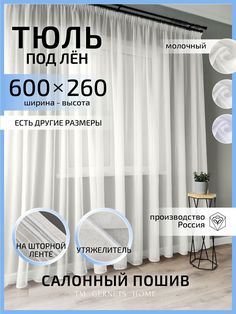 Тюль Gernets Home ТЛШ600В26001