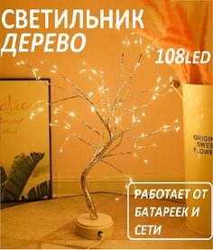 Светодиодный светильник-ночник MKB4236076 Дерево, 50 см, теплый свет No Brand