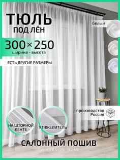 Тюль Gernets Home ТЛШ300В25002