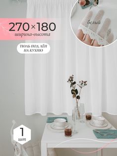 Тюль Gernets Home ТЛШ270В18002