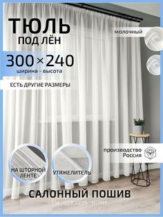 Тюль Gernets Home ТЛШ300В24001