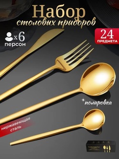 Наборы столовых приборов 24 шт 6 персон No Brand