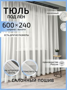 Тюль Gernets Home ТЛШ600В24001