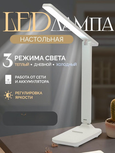 Лампа универсальная настольная Led No Brand