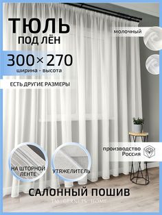 Тюль Gernets Home ТЛШ300В27001