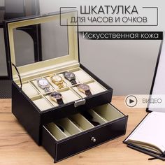 Шкатулка для хранения часов очков и украшений CLOX W119